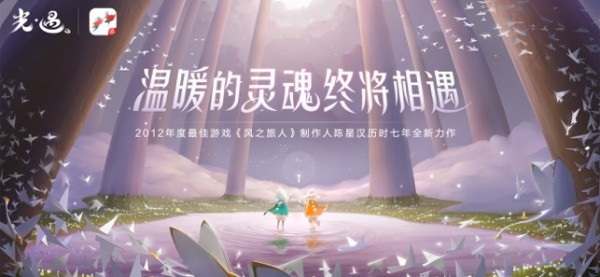 光.遇安卓版