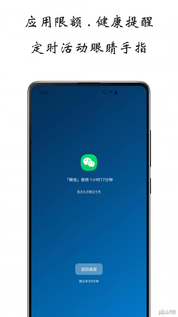 屏幕使用时间app