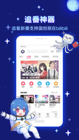 哔哩哔哩自动签到软件
