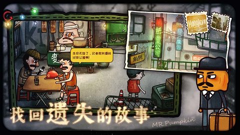 南瓜先生二九龙城寨手机版