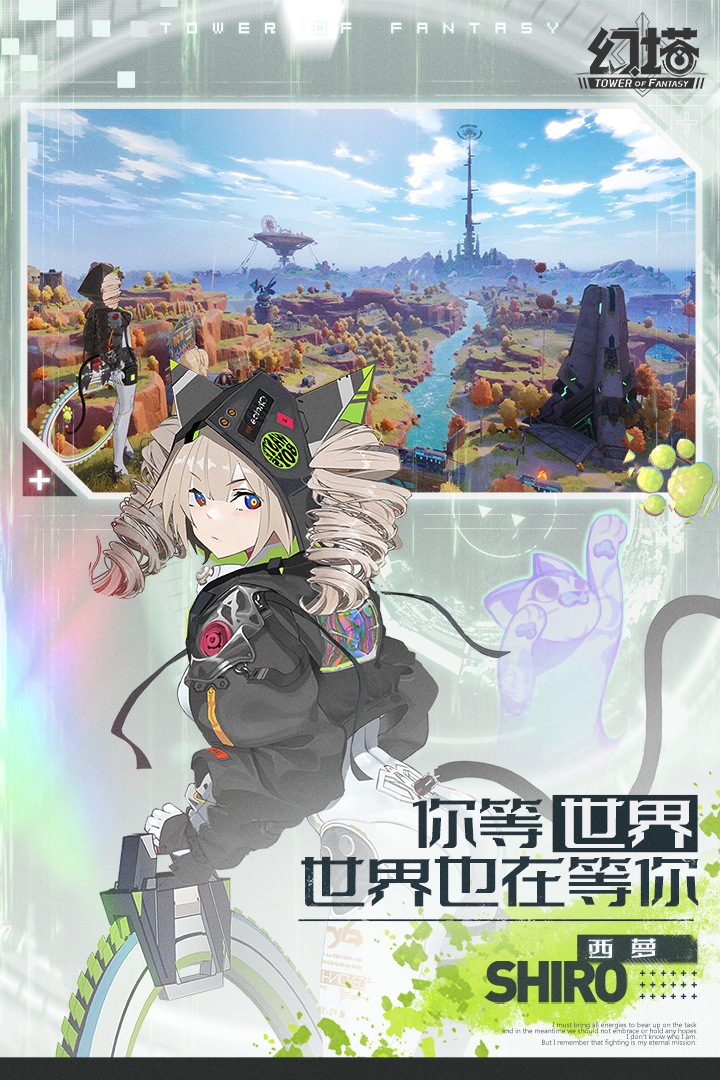 幻塔官服下载