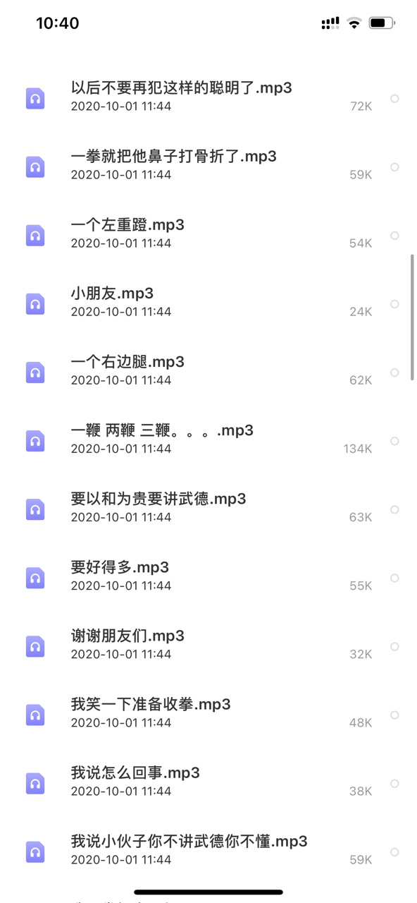 年轻人耗子尾汁语音包