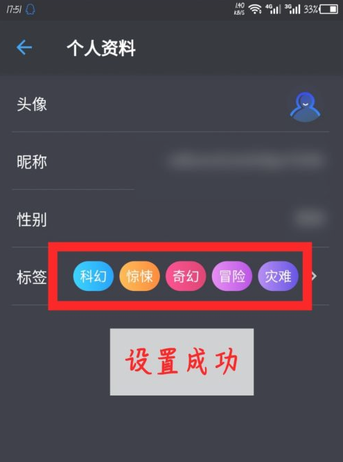 设置成功提示