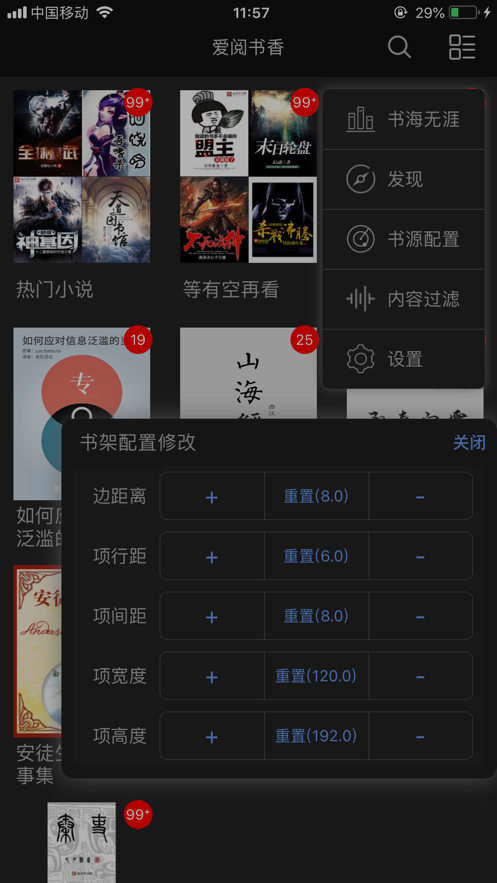 爱阅书香最新书源2021