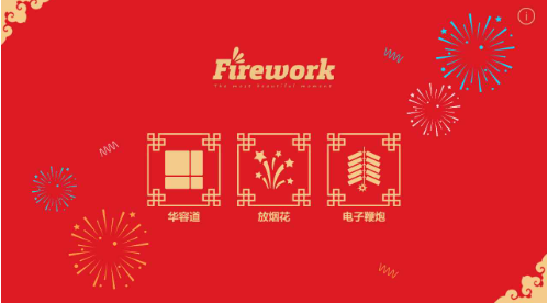 放烟花