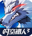 时空猎人3兑换码9000钻石