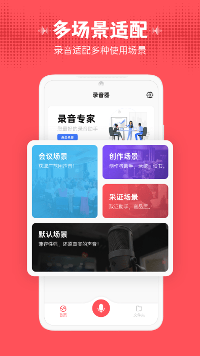 大镜录音器