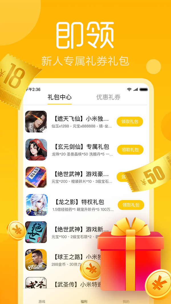 快游戏（MiniGame）最新版