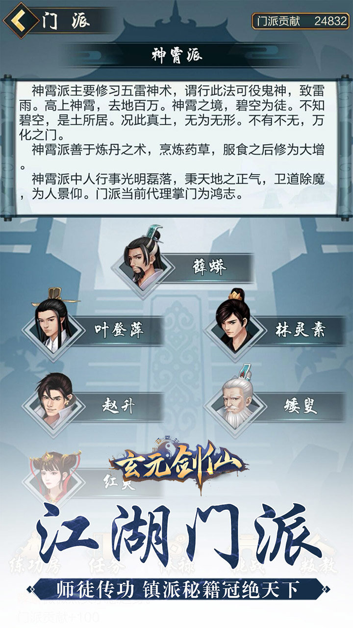 玄元剑仙免费版