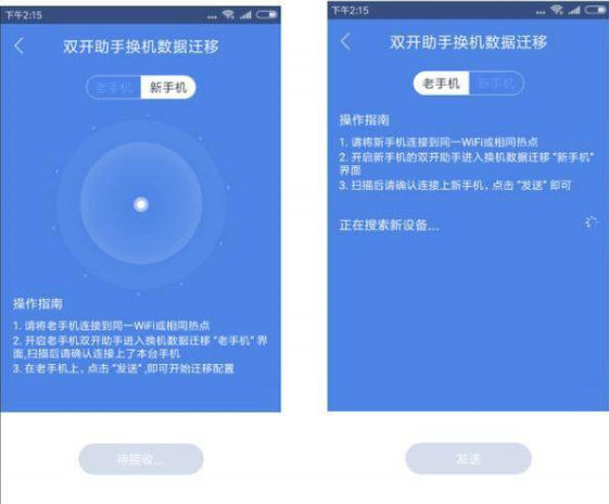 双开助手数据迁移功能界面