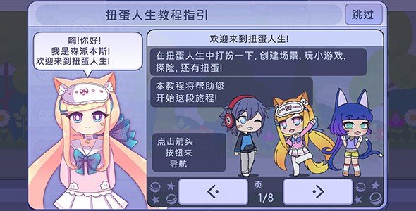 扭蛋人生中文版免费版