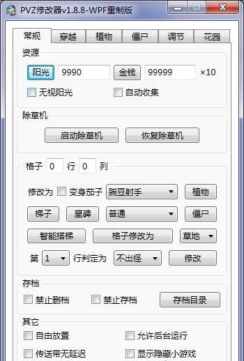 植物大战僵尸修改器中文版