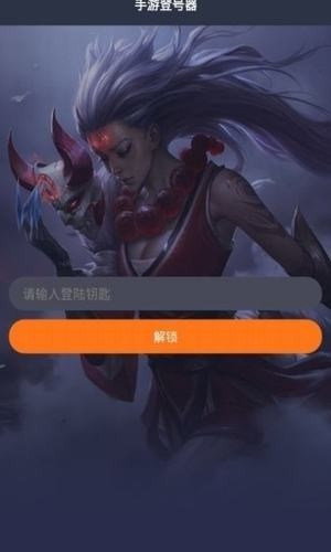 手游登号器4.9