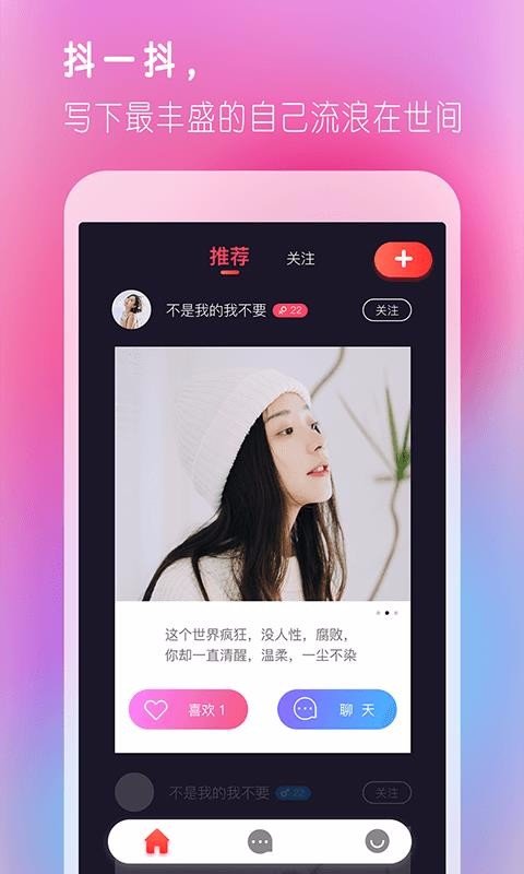 抖聊同城交友