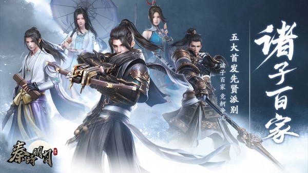 秦时明月手游变态服版游戏画面