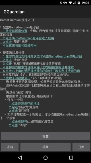 GameGuardian中文版(免root版)