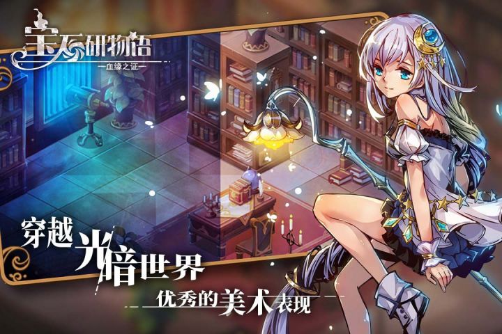 宝石研物语:伊恩之石