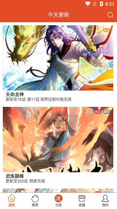 免漫缓存章节选择界面