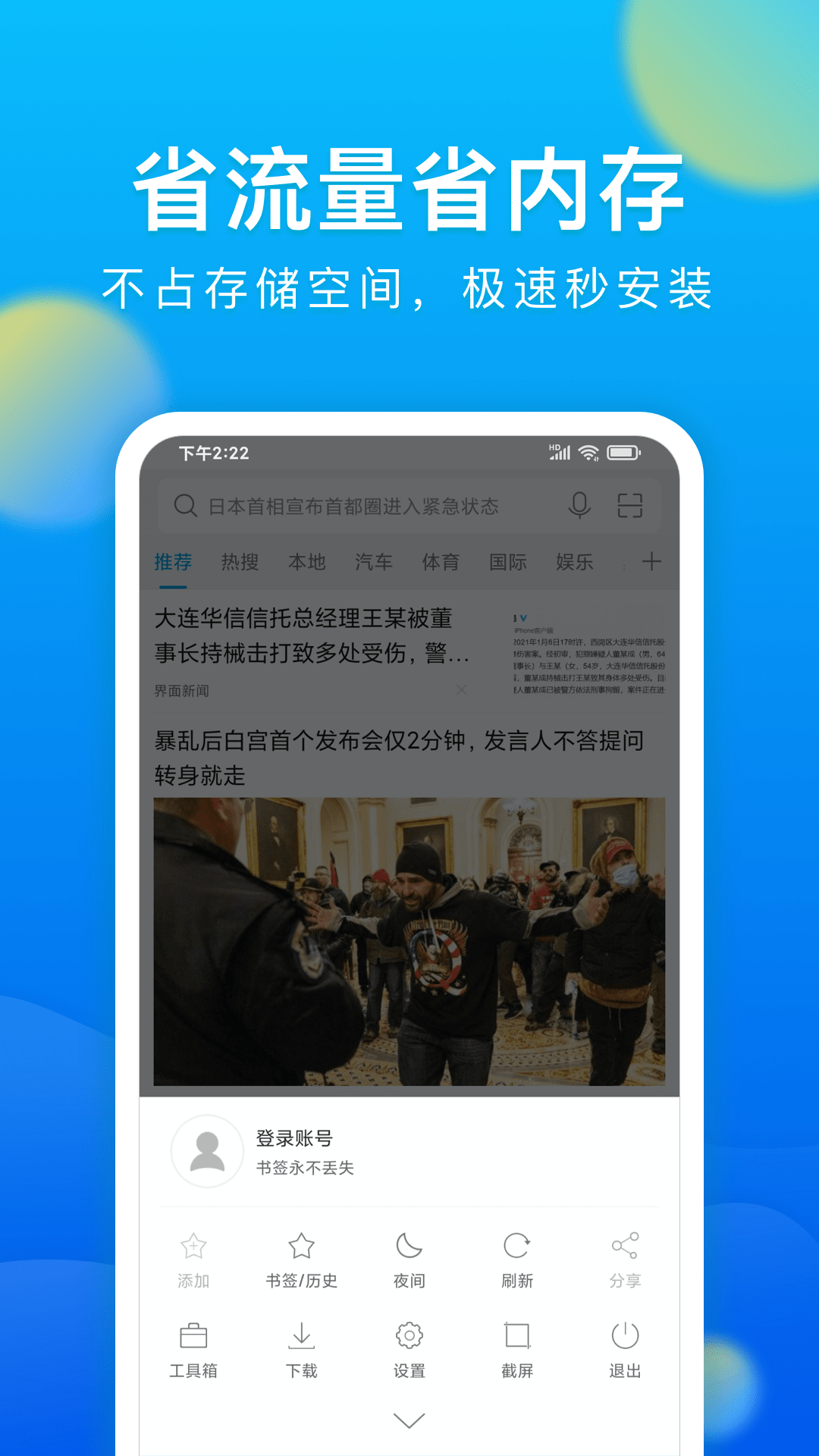微米浏览器免费下载