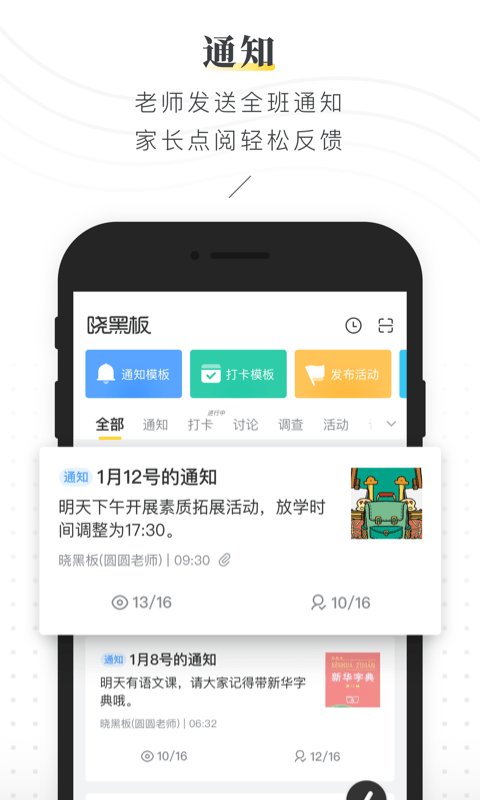 小黑板app