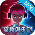 电竞俱乐部免广告版(ESports Club)
