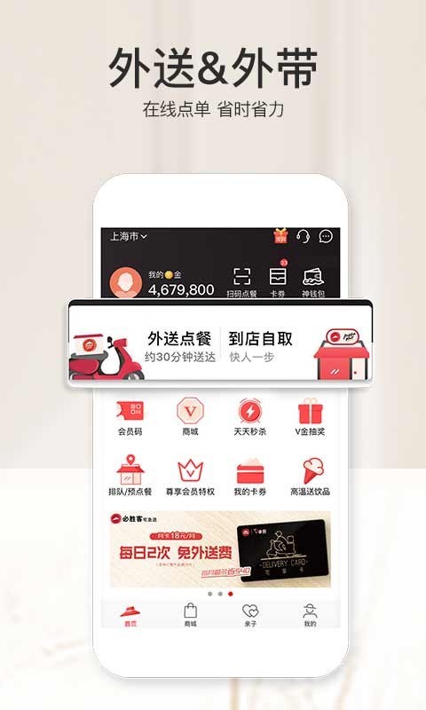 必胜客app官方下载