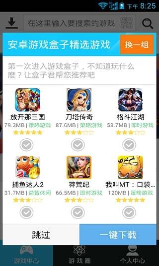 歪玩游戏盒子界面展示