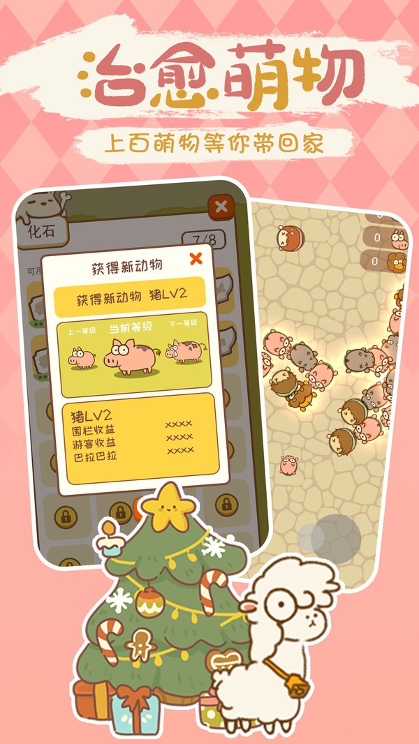 开动物园模拟器