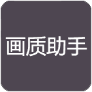 千叶画质助手120帧(画质助手120帧免费)