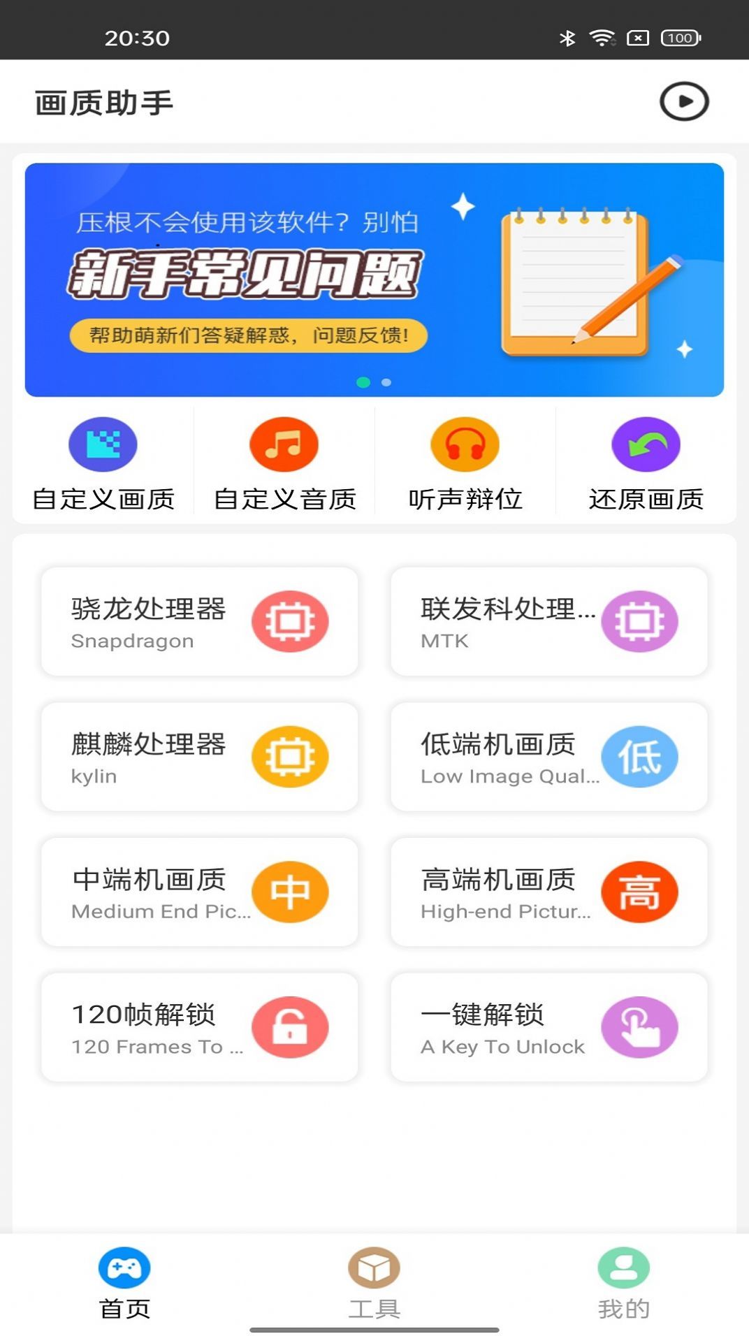 王者荣耀120帧画质助手