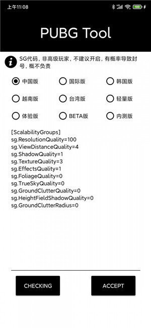 一键永久画质修改极限安卓版（dwf360）