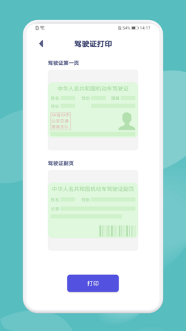 喵喵手机打印app