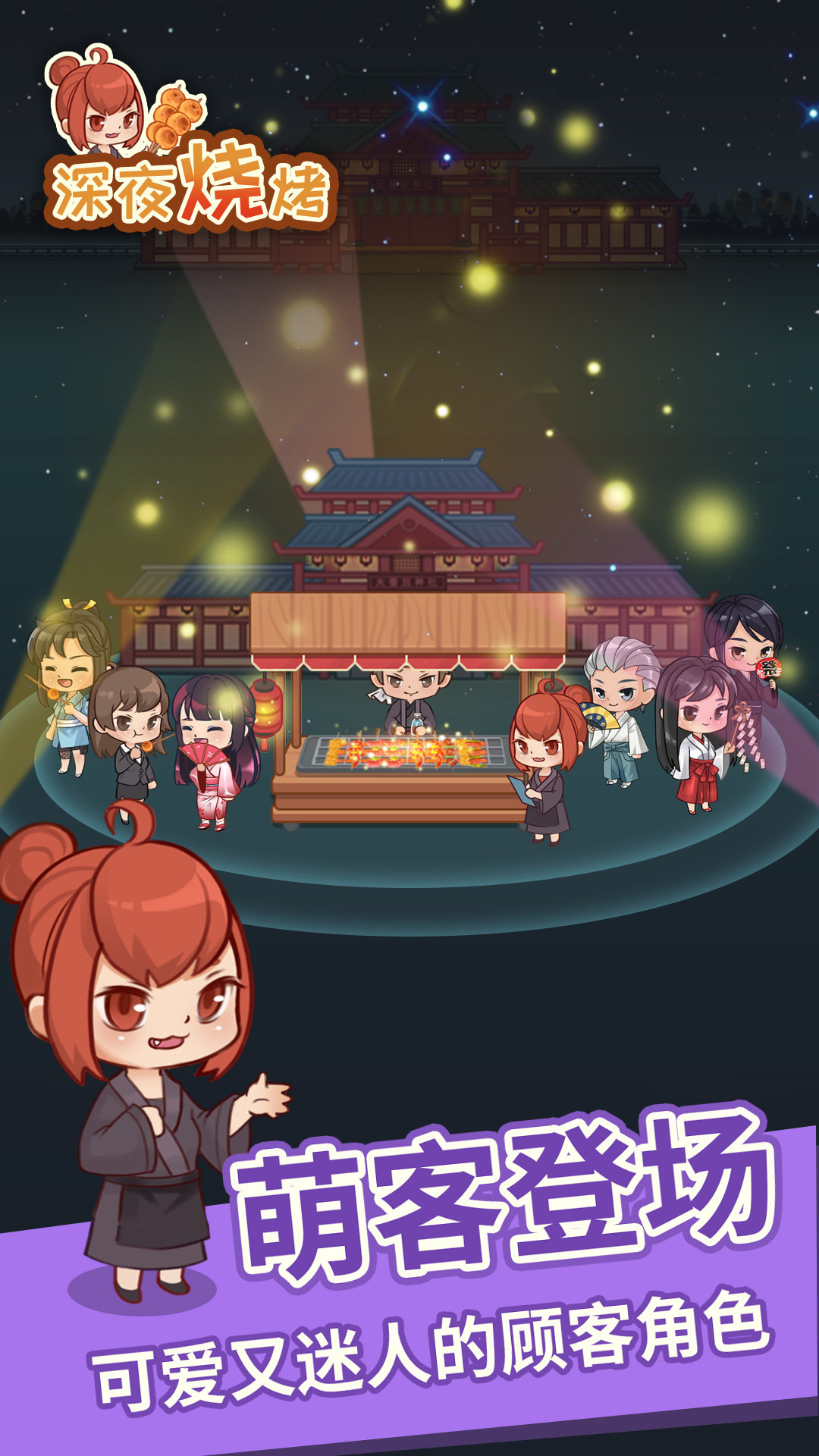 深夜烧烤2020