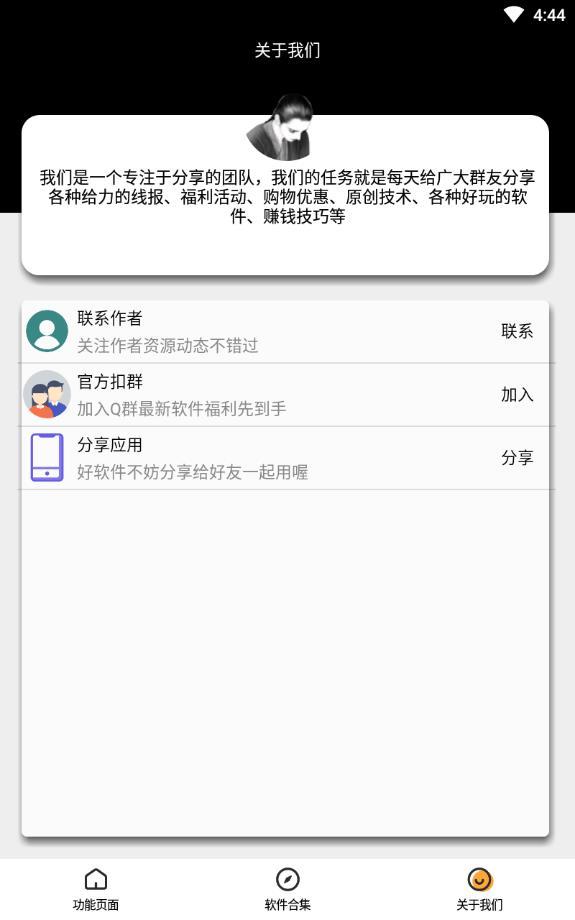 陪撩小助手界面展示