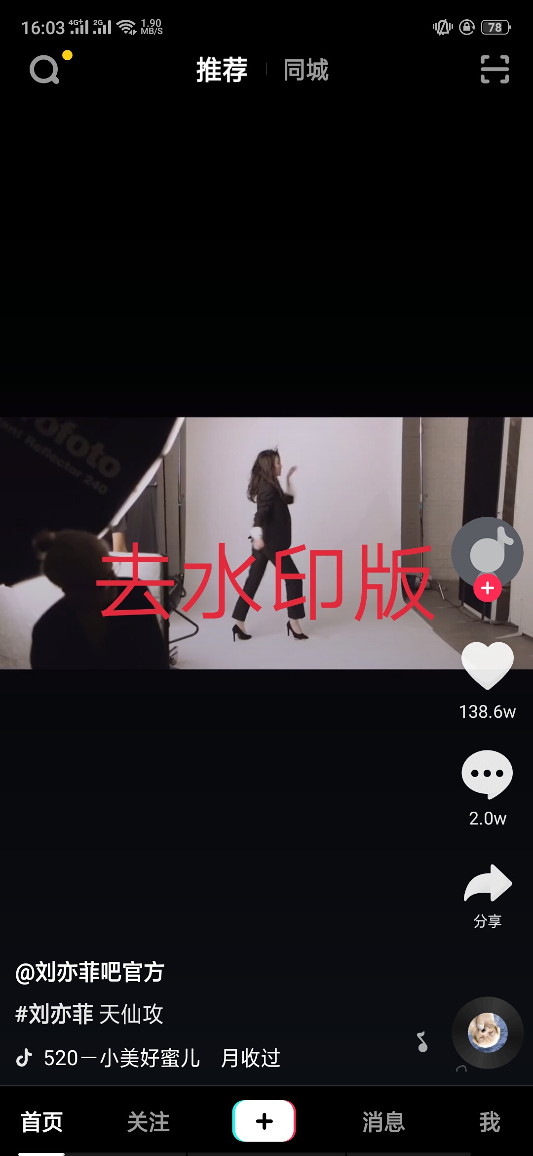 抖音无水印版