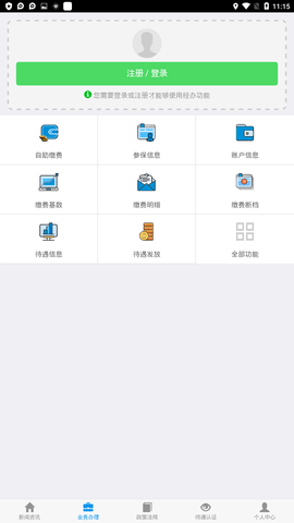 吉林养老保险认证app(吉林掌上社保)