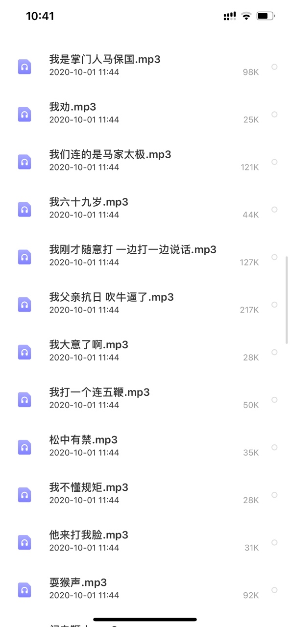 年轻人耗子尾汁语音包