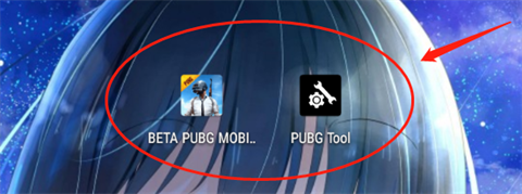pubgtool画质修改器