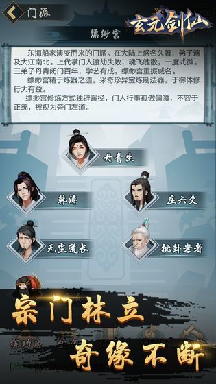 玄元剑仙官方版