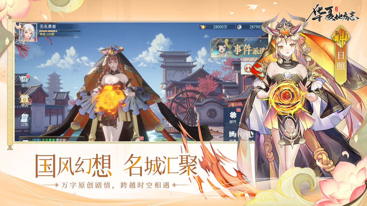 华夏地方志手游
