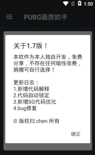 pubg tool画质修改助手
