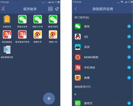 双开助手主界面展示