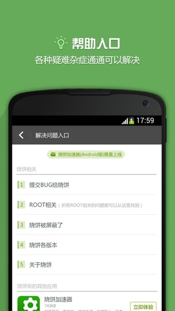 烧饼游戏修改器免root版