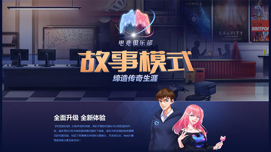 电竞俱乐部游戏界面展示