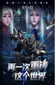 多兰大陆新版