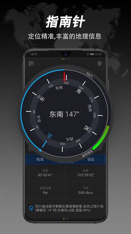 指南针免费版
