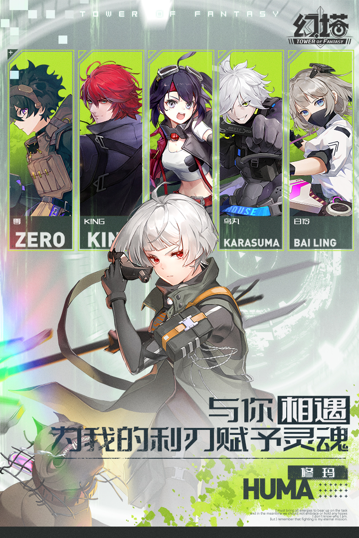 幻塔官服下载