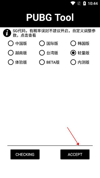 地铁逃生画质修改器图片5