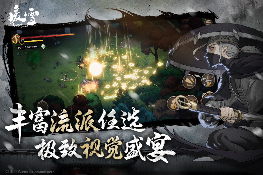 暖雪手游(激活码)