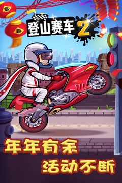 登山赛车2旧版本